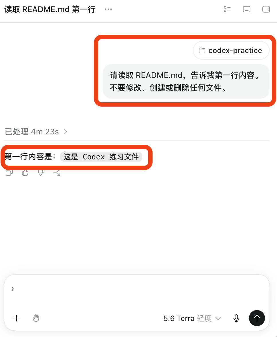 已打开的练习文件