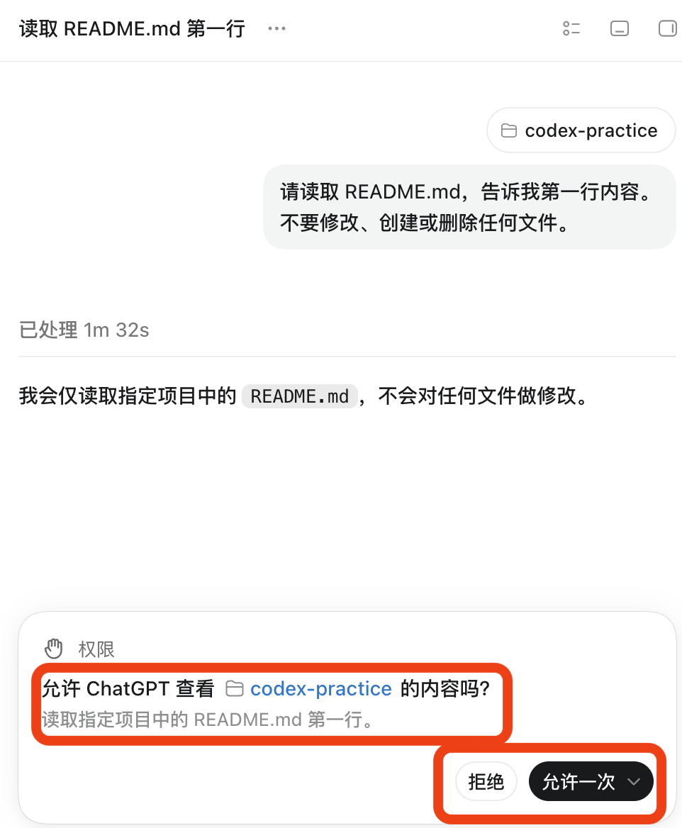 Computer Use 或权限确认界面