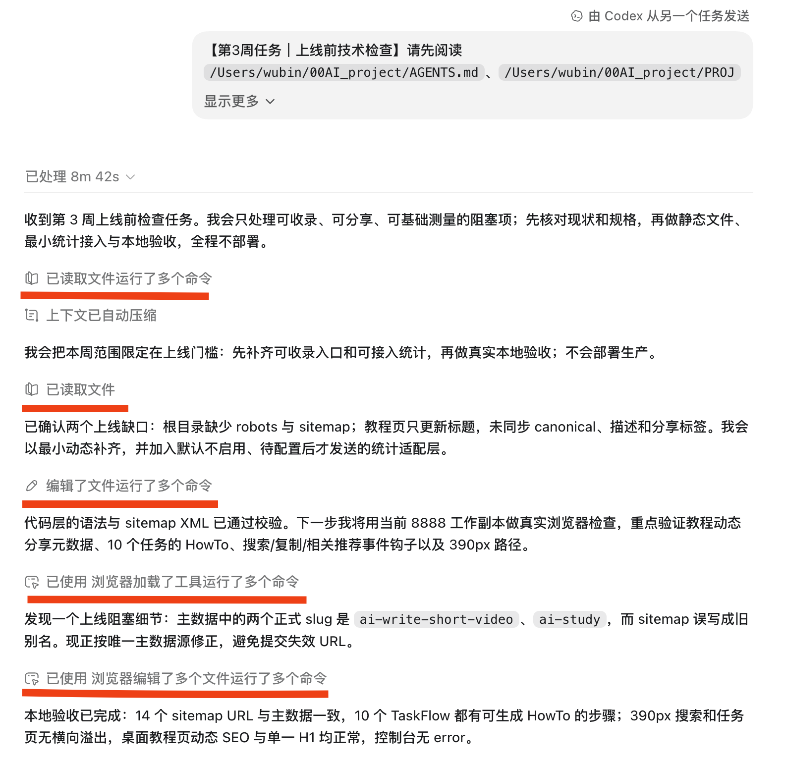 任务计划或审查界面