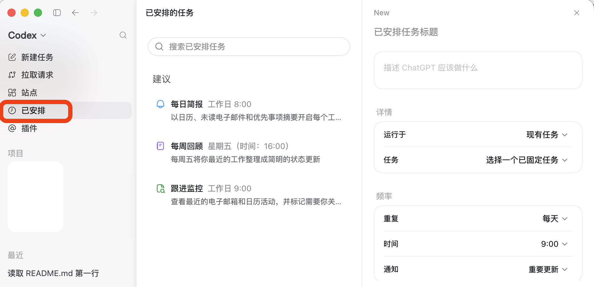 定时任务设置界面
