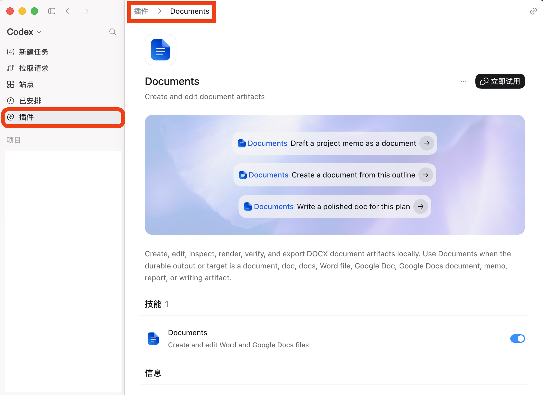 插件权限或授权界面