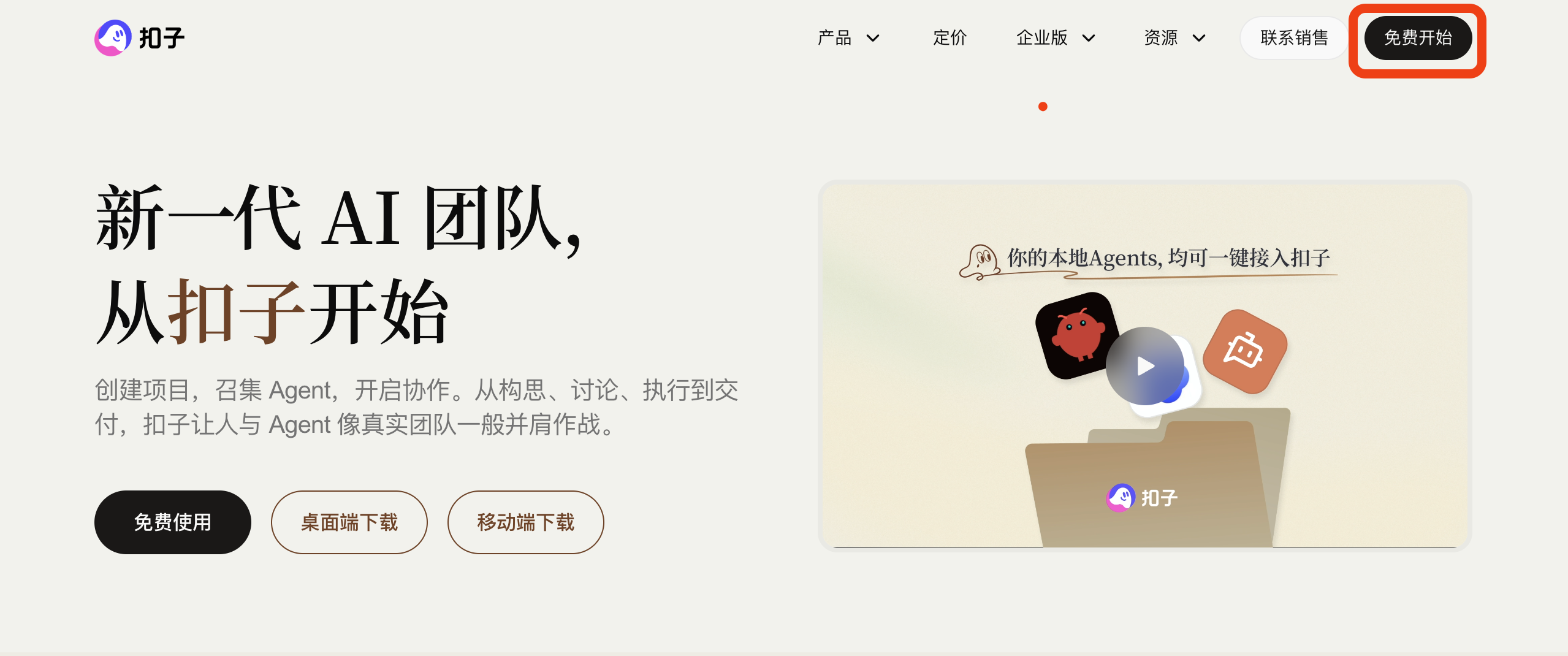 扣子官网首页