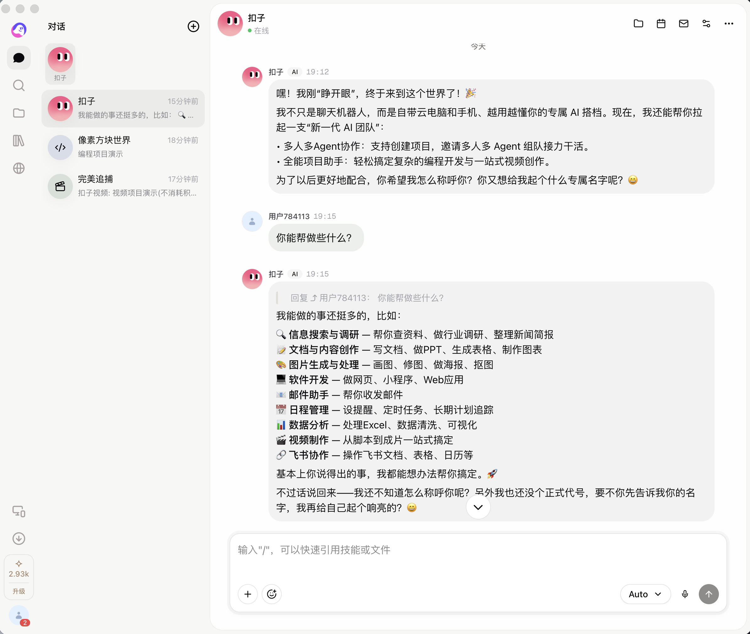 扣子桌面端