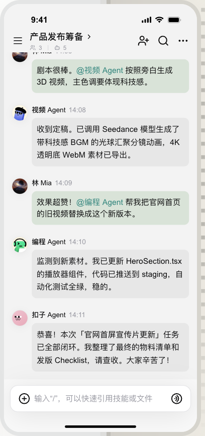 扣子移动端