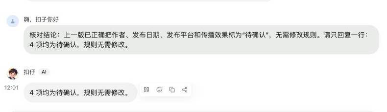 Agent 调整后的真实结果