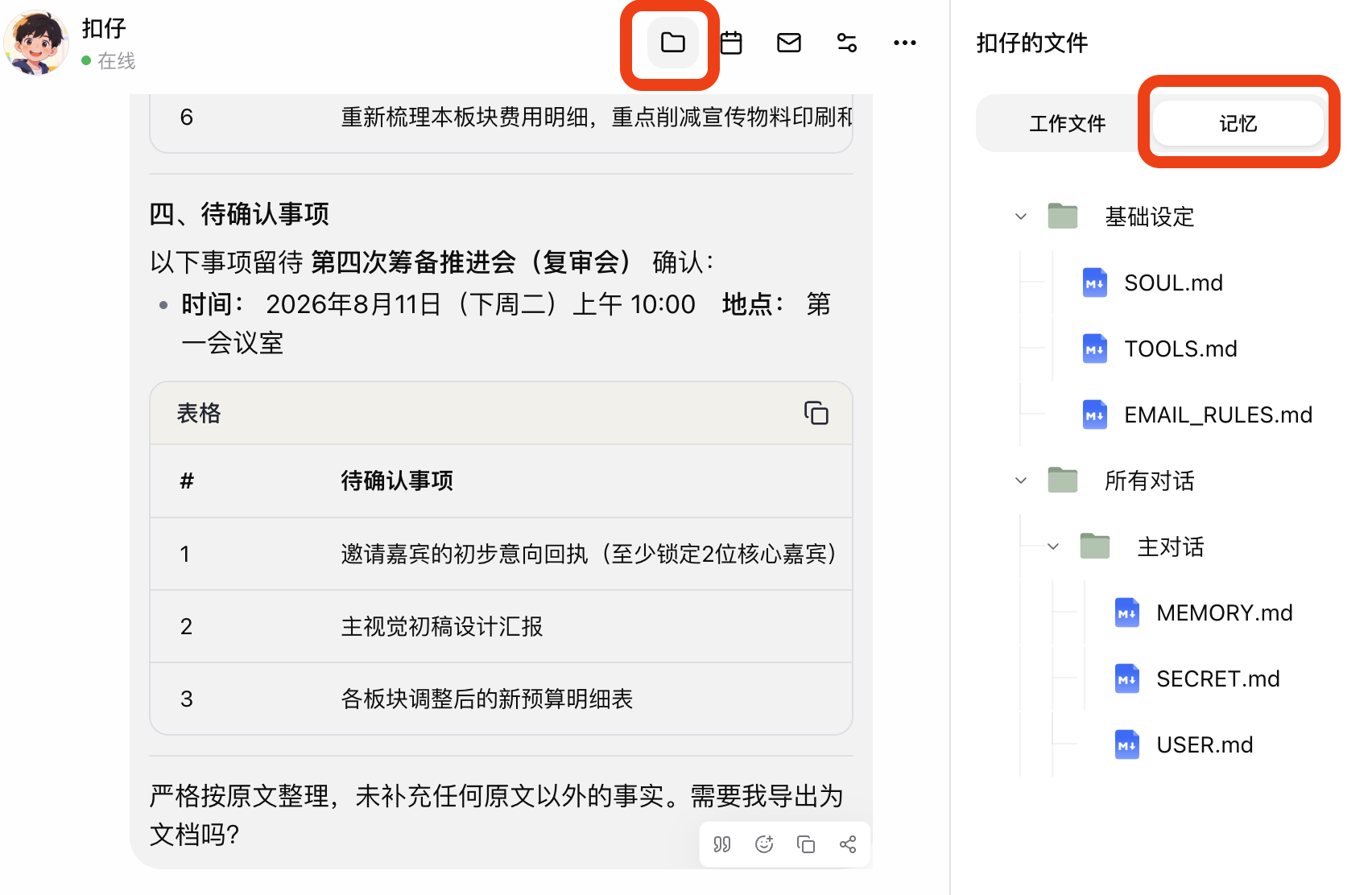 查看记忆入口