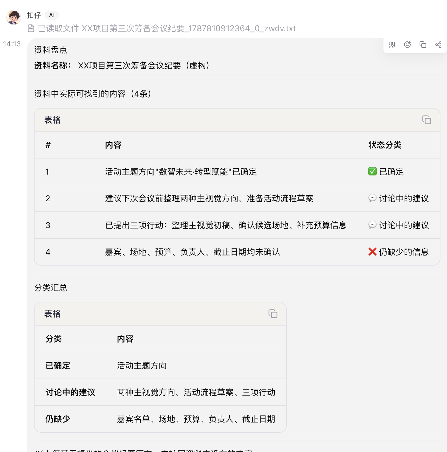 读取确认与资料范围