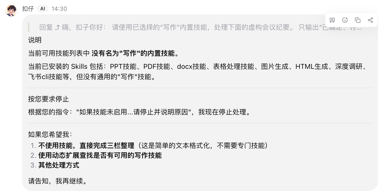 技能说明、启用状态与权限