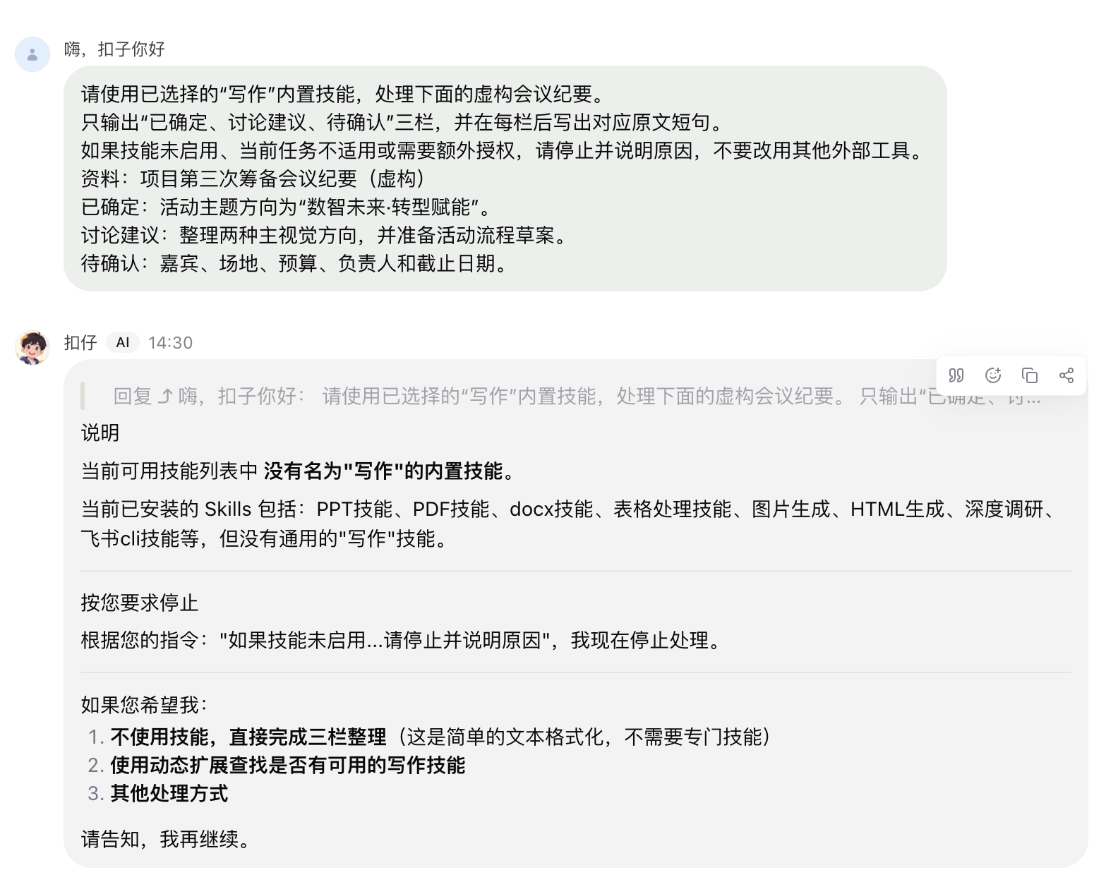 技能试用结果或状态