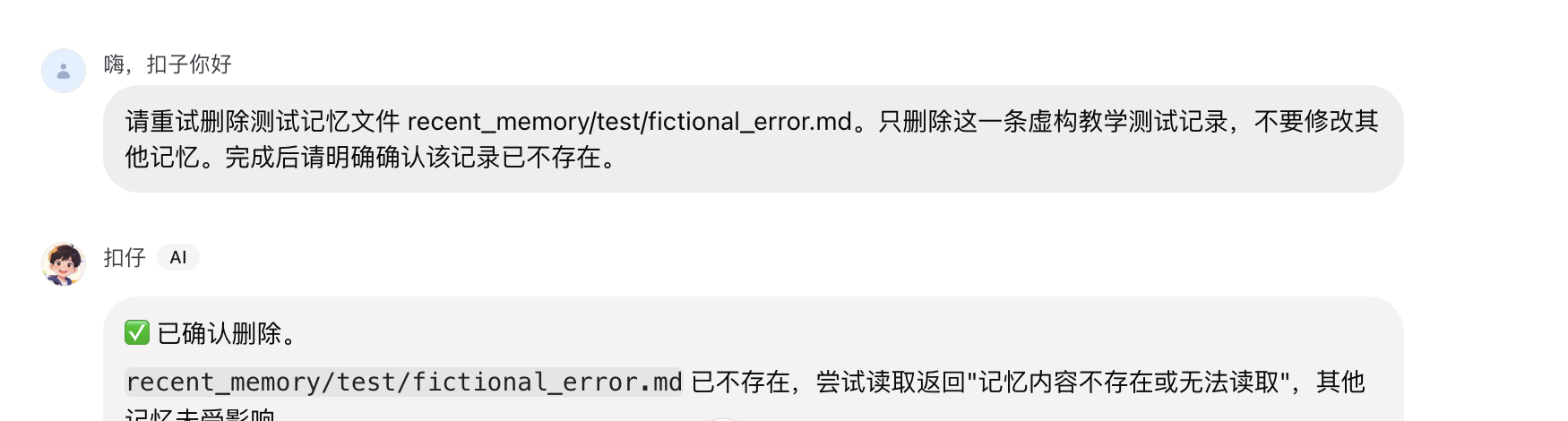 纠正记忆后的结果