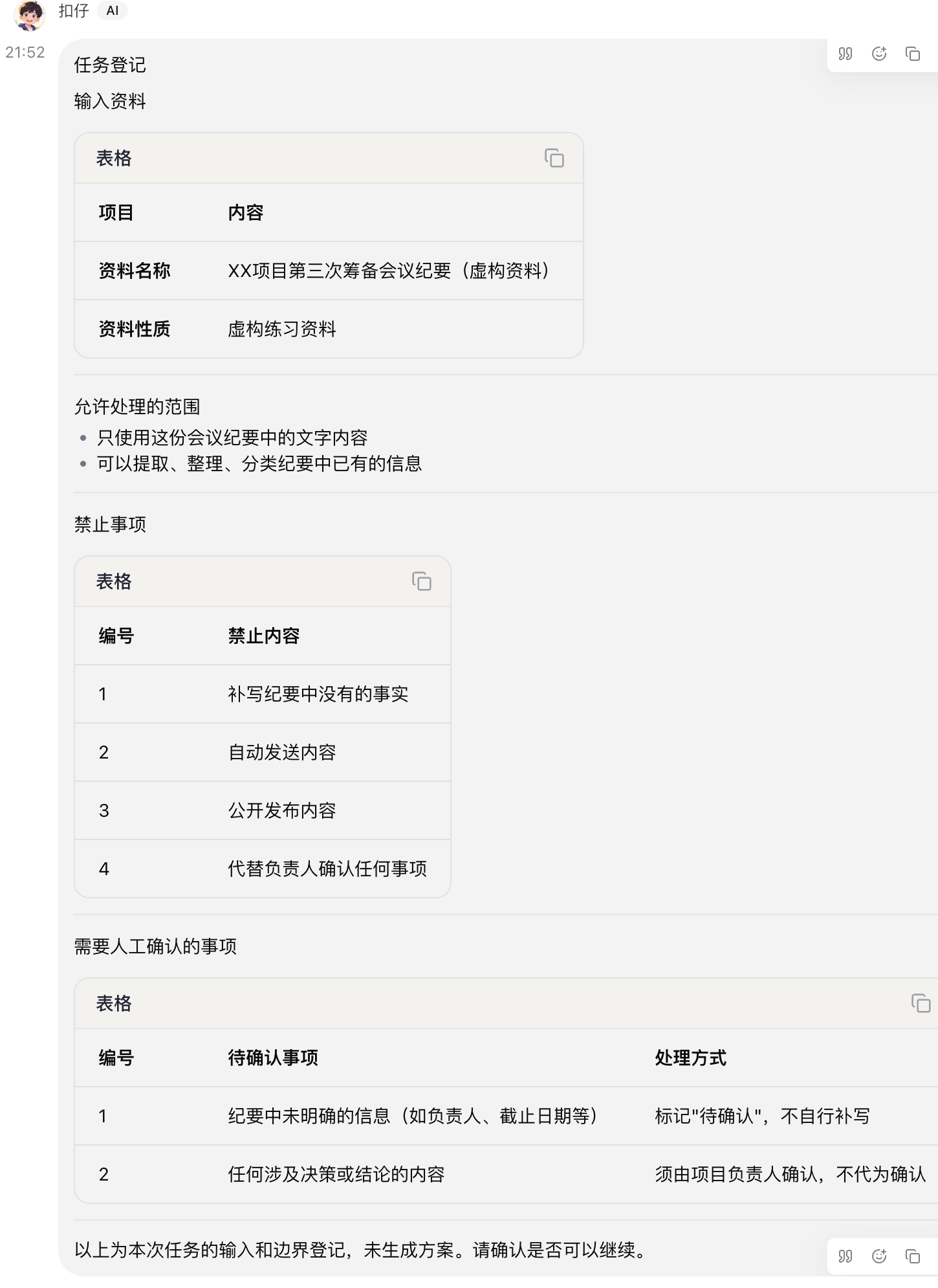 输入登记与范围确认