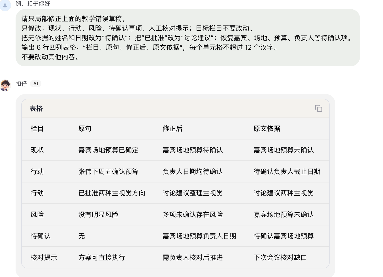 修正前后差异与修改记录