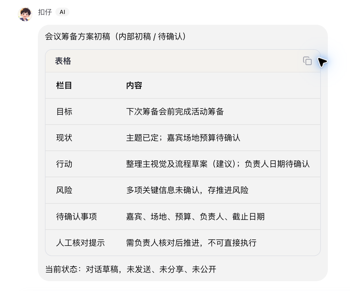 最终可交付草稿状态