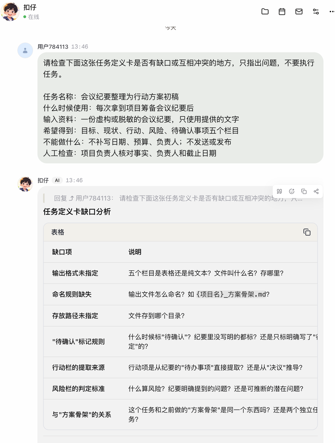 任务定义卡示例