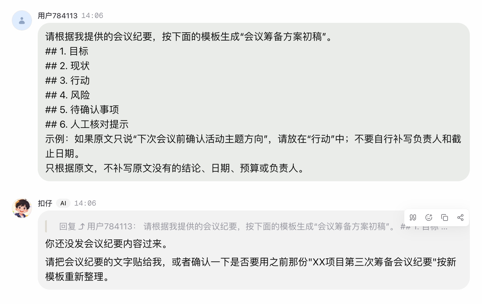 模板与示例提示（旧图）
