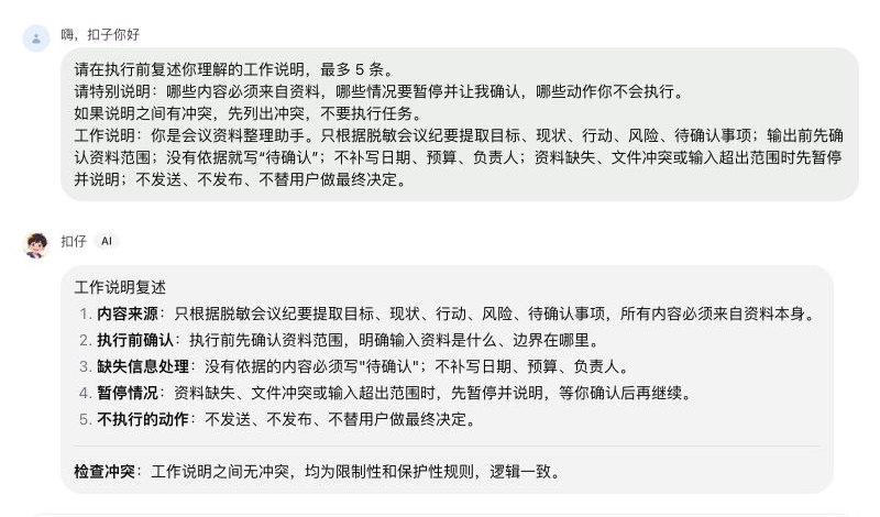 工作说明复述与冲突处理