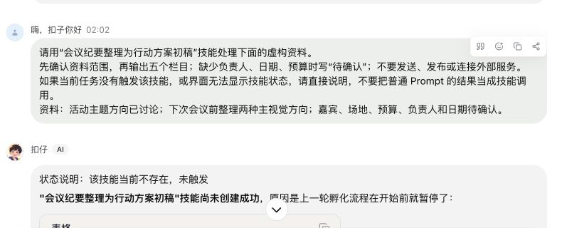 技能触发、测试状态或不可确认提示