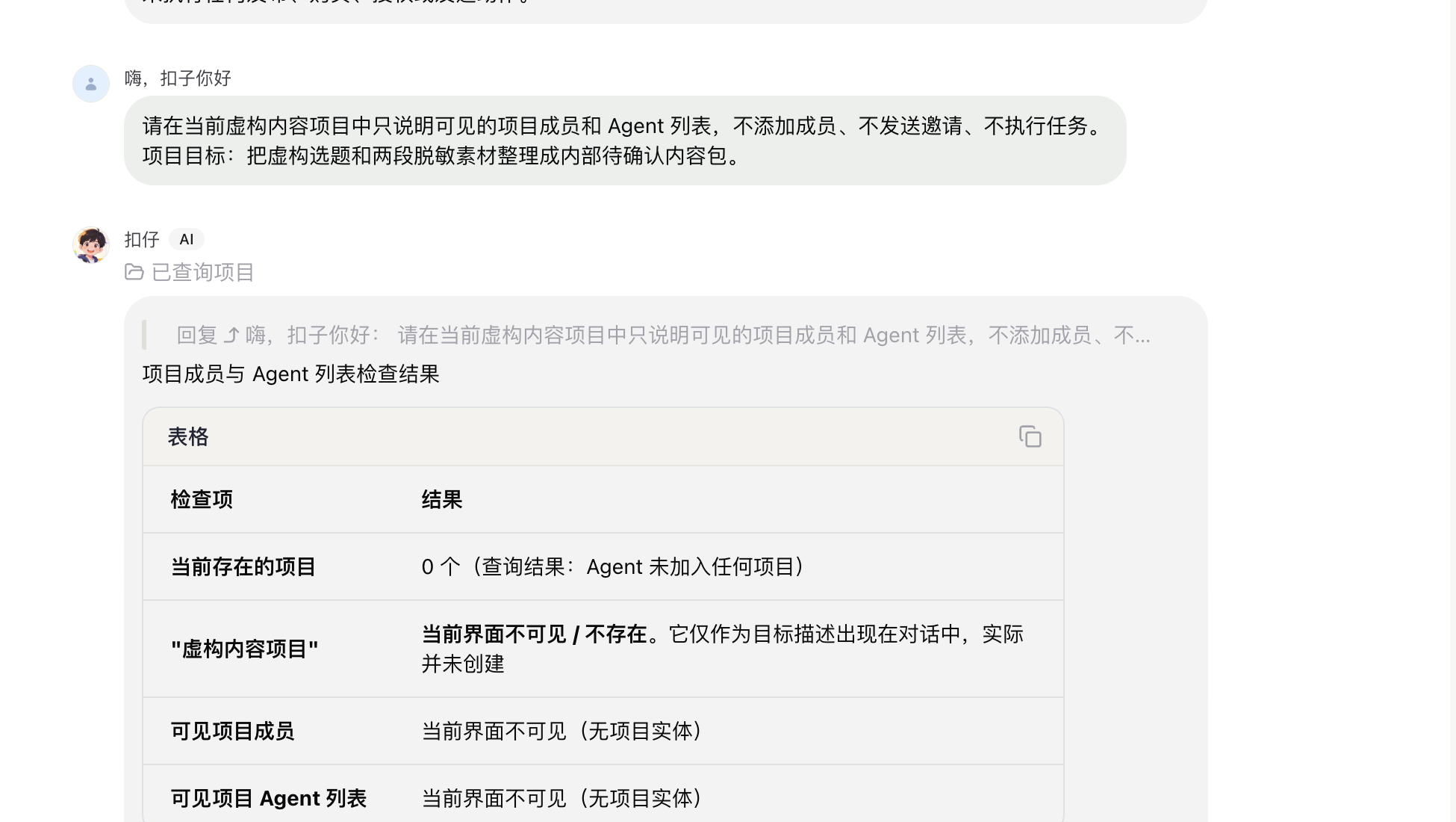 项目与 Agent 成员入口