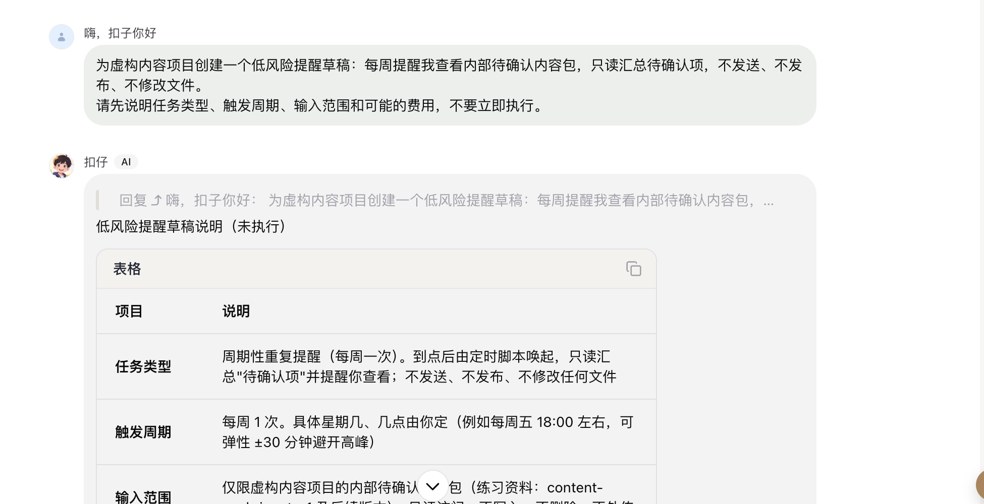 日程入口、类型与状态