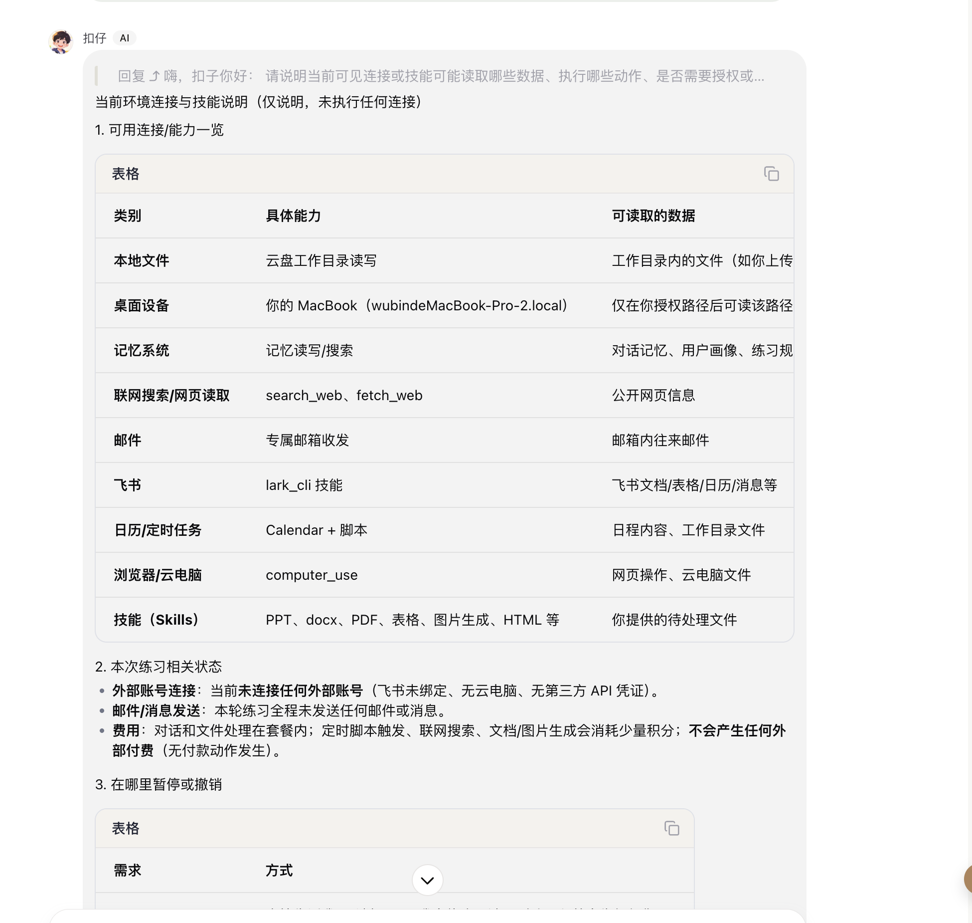 权限范围入口