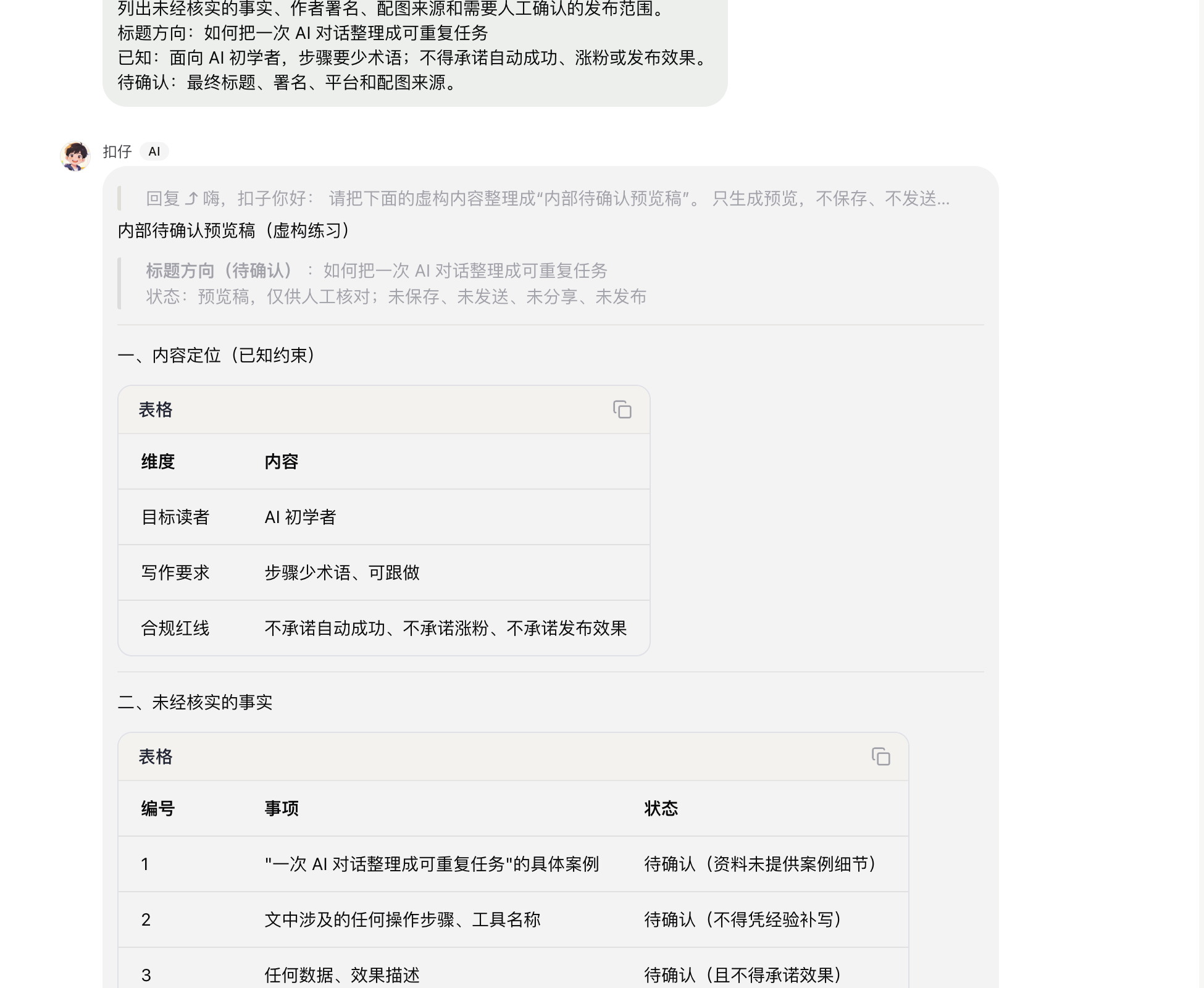内部预览与范围检查