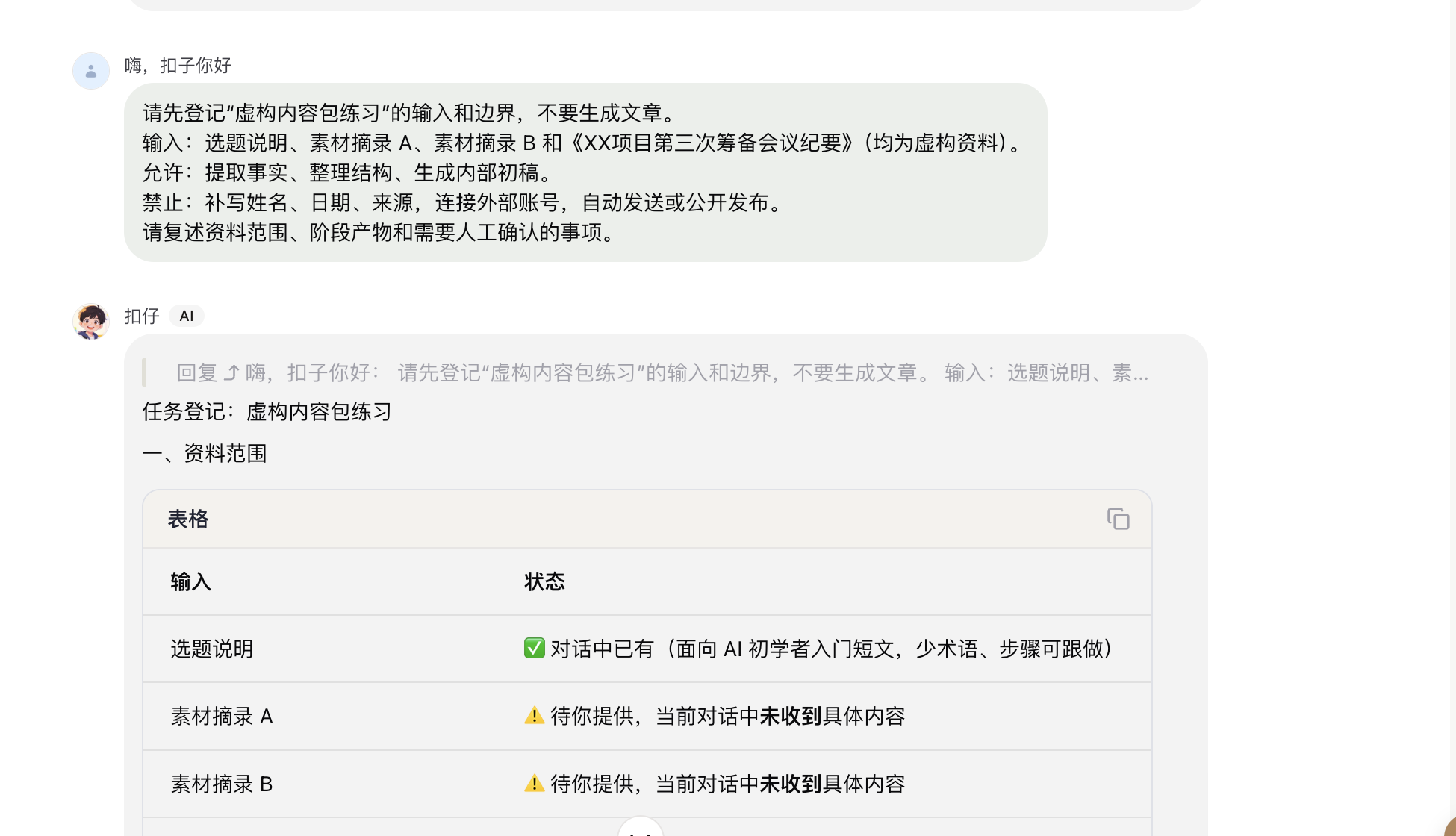 综合项目输入范围登记