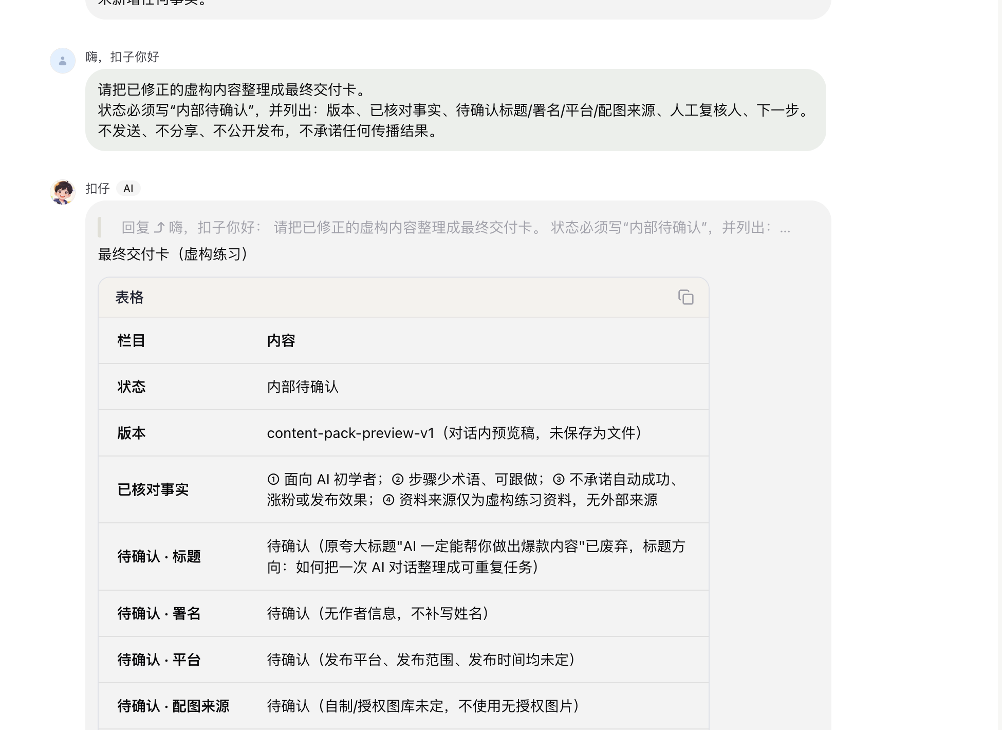 最终内部待确认交付与复盘